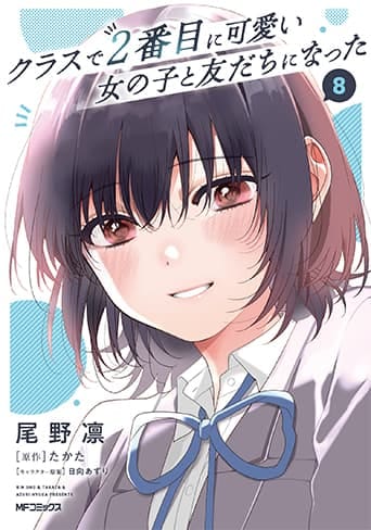 コミックス8