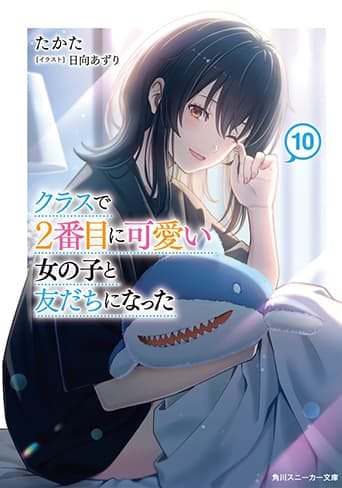 原作小説10