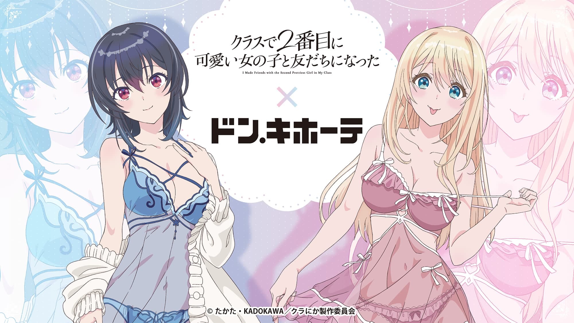 TVアニメ「クラスで2番目に可愛い女の子と友だちになった」公式サイト
