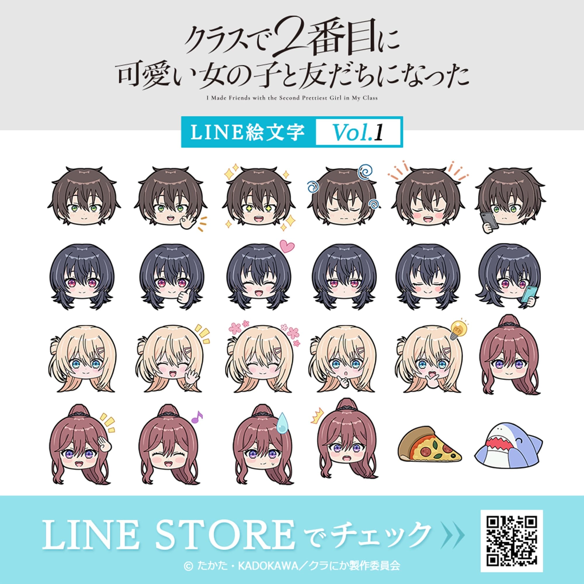 クラにか。全巻初版帯付き！描き下ろしアクリルキーホルダー2個セット！非売品付き TVアニメ「クラスで2番目に可愛い女の子と友だちになった」公式サイト