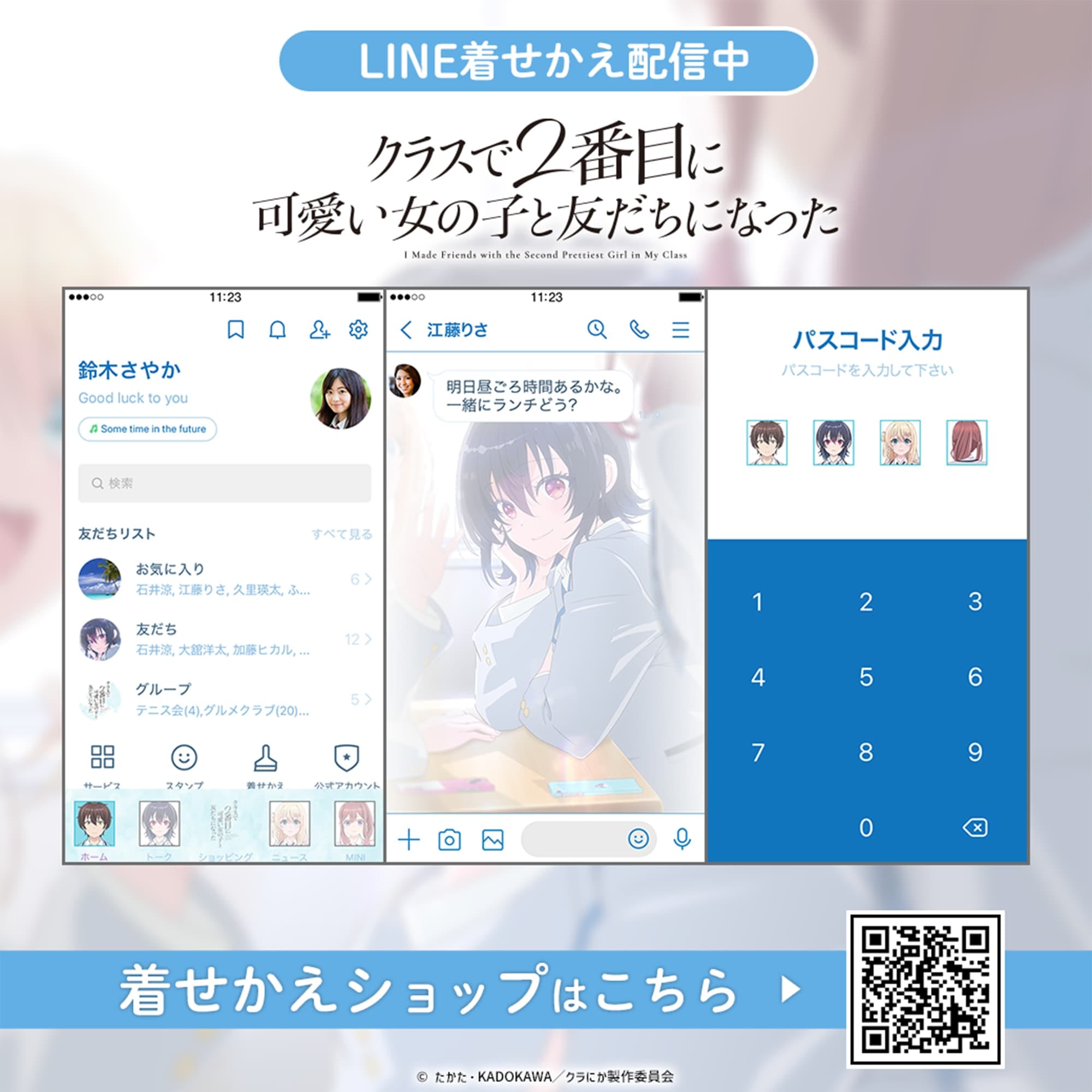 【LINE着せかえ】販売開始！