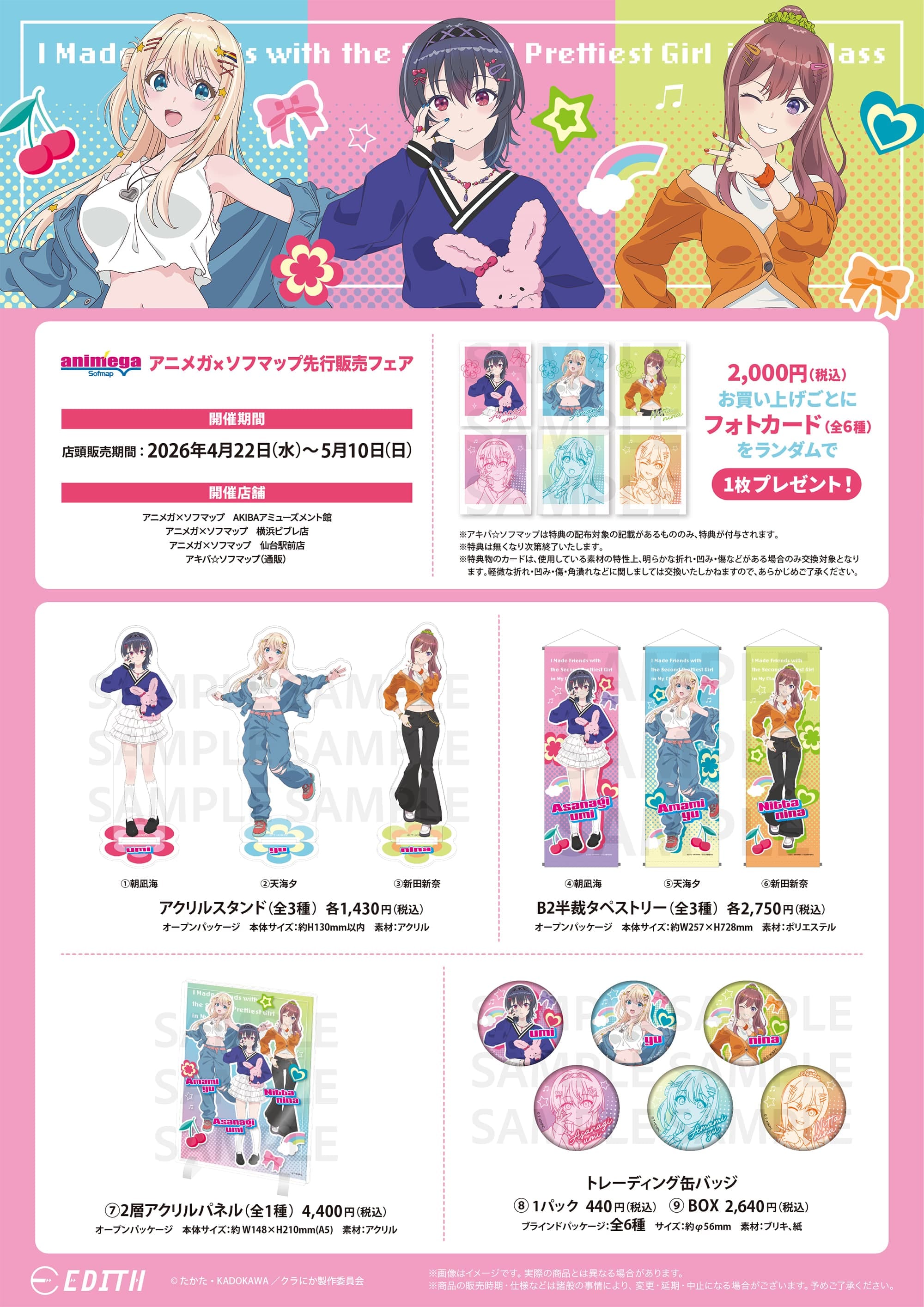 ビックカメラグループ一部店舗にて、特典付き先行販売フェア開催!!