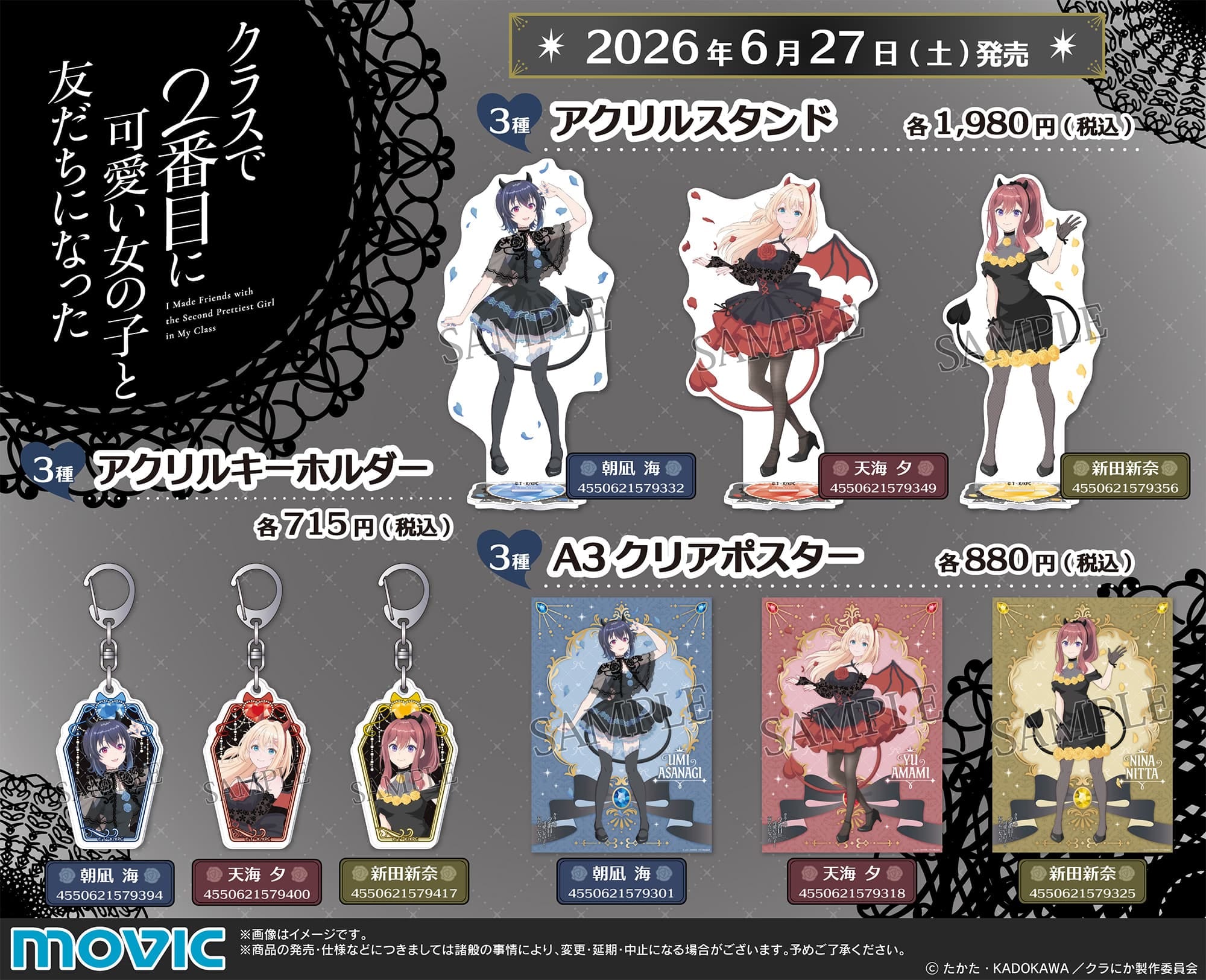 ムービックより小悪魔風衣装の描きおろしイラストを使用した新商品の発売が決定！